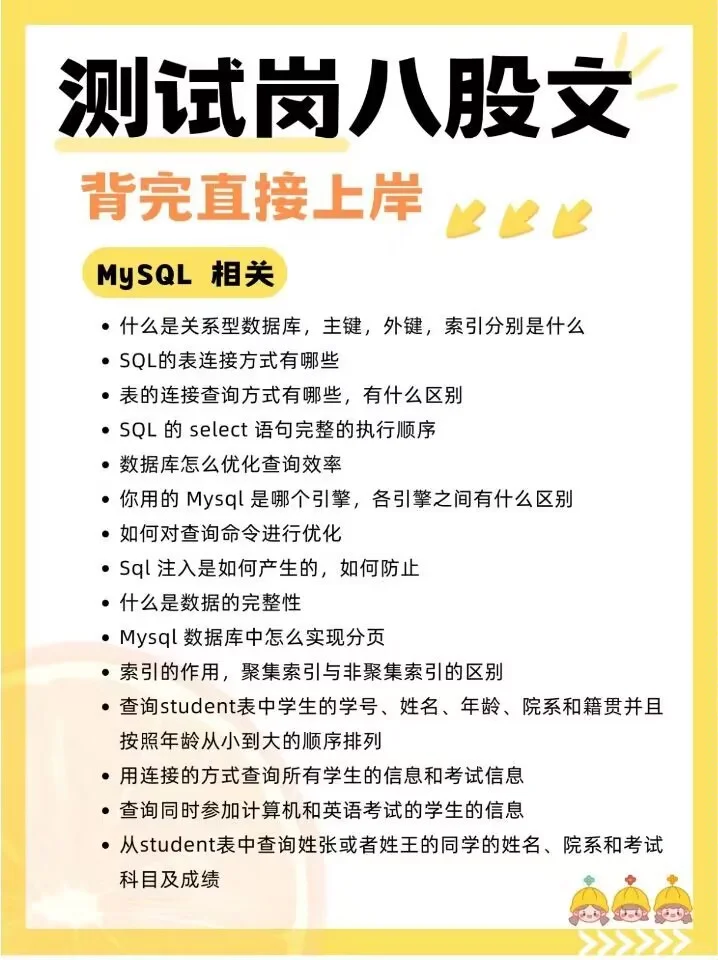 京东软件测试岗面试，7天背完就差不多了！
