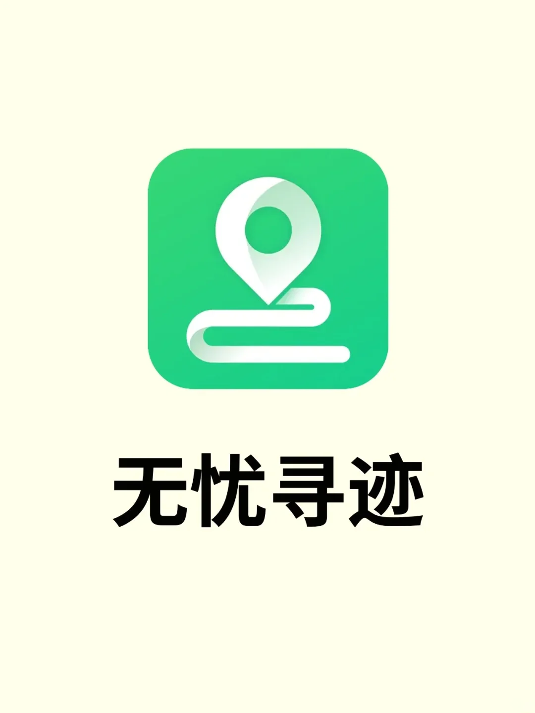 安心了！安全感拉满的家庭定位神器！