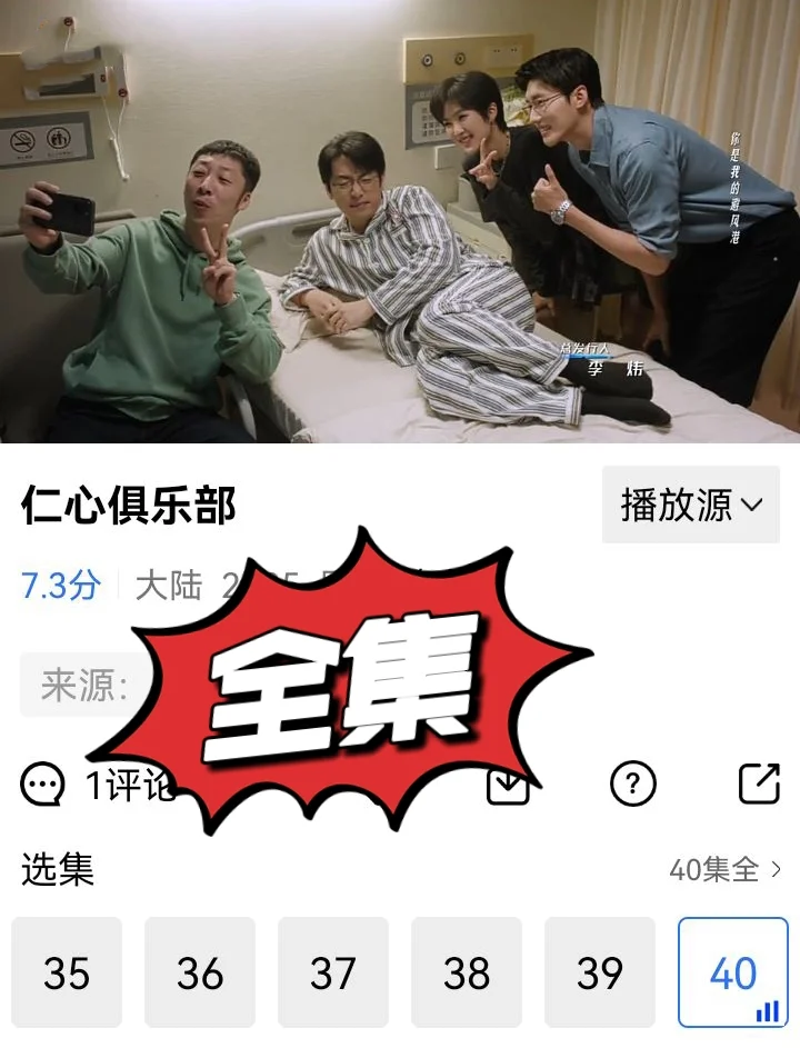 🔥仁心俱乐部❗️全集免费看啦❗️