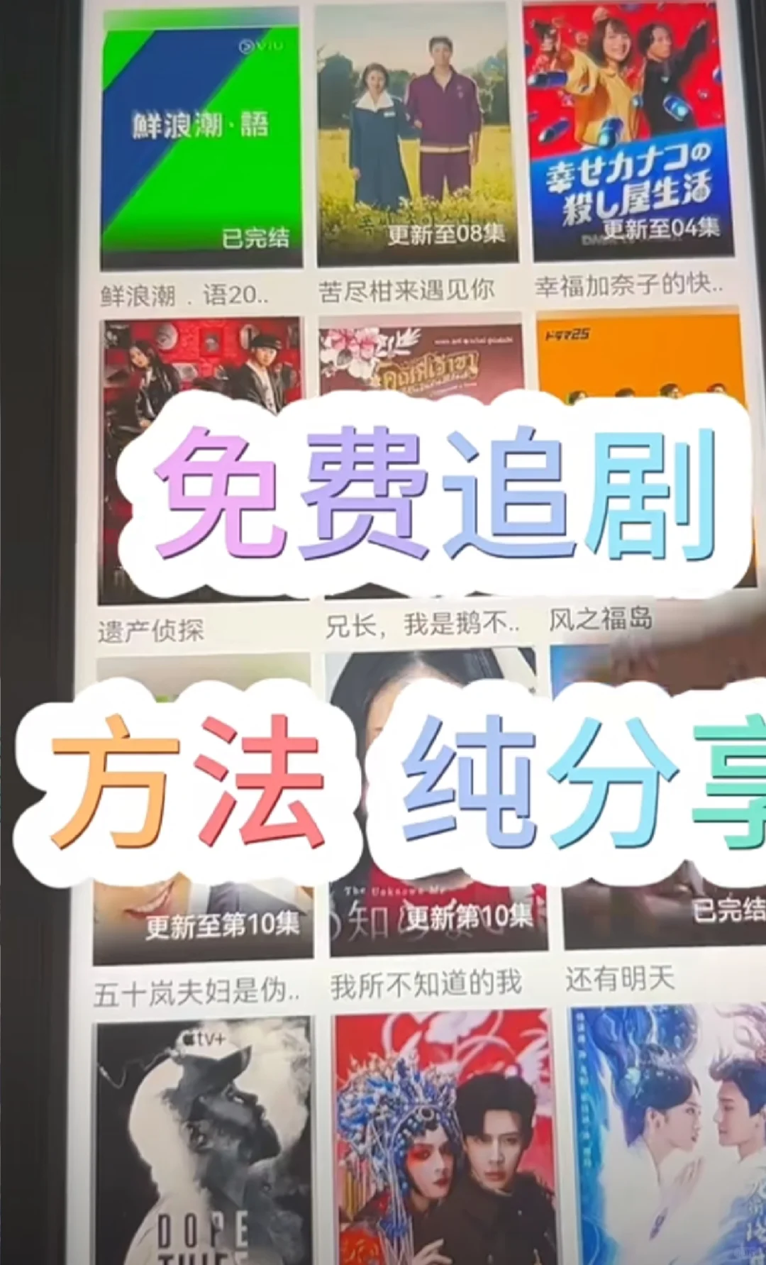 安卓苹果勉费追剧app 、无广无广