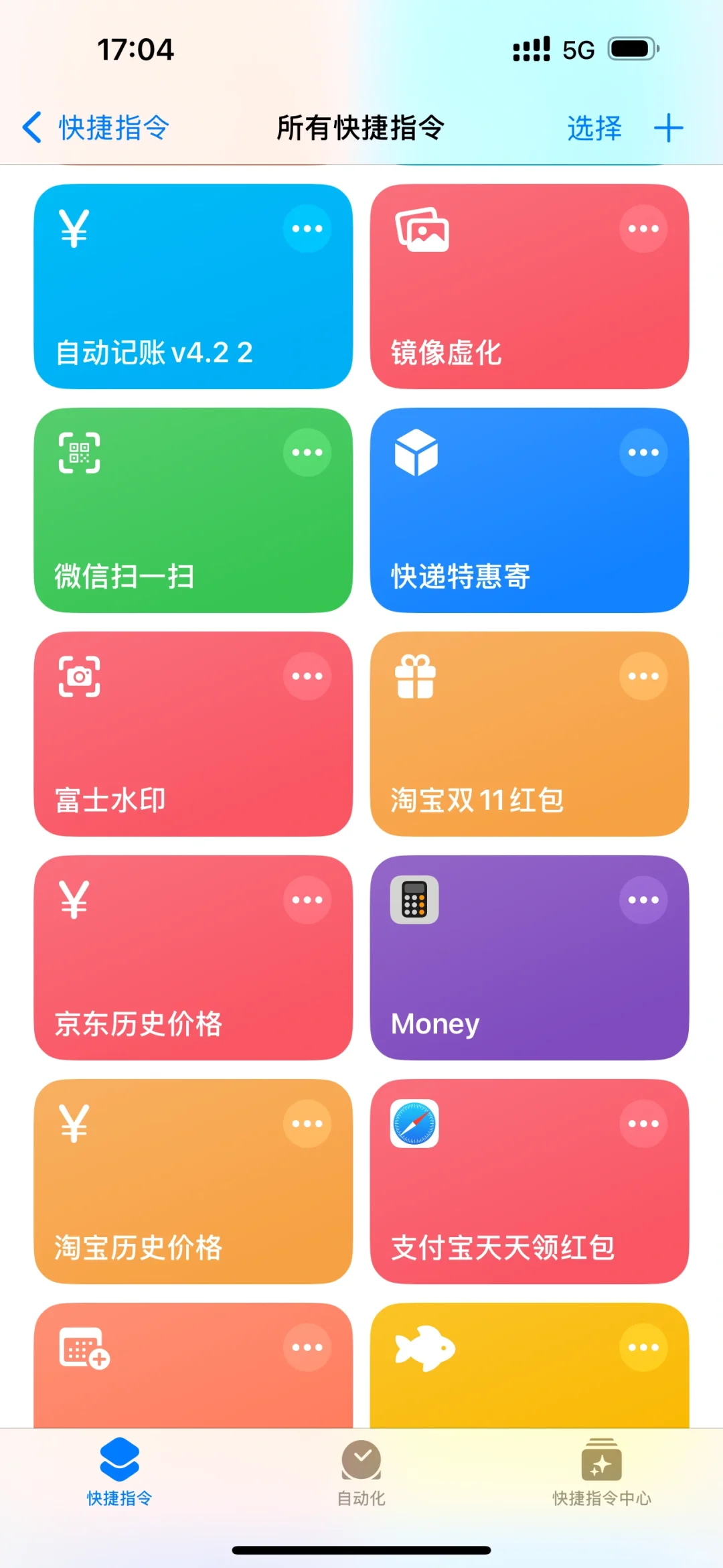 苹果的快捷指令是真的好用啊！