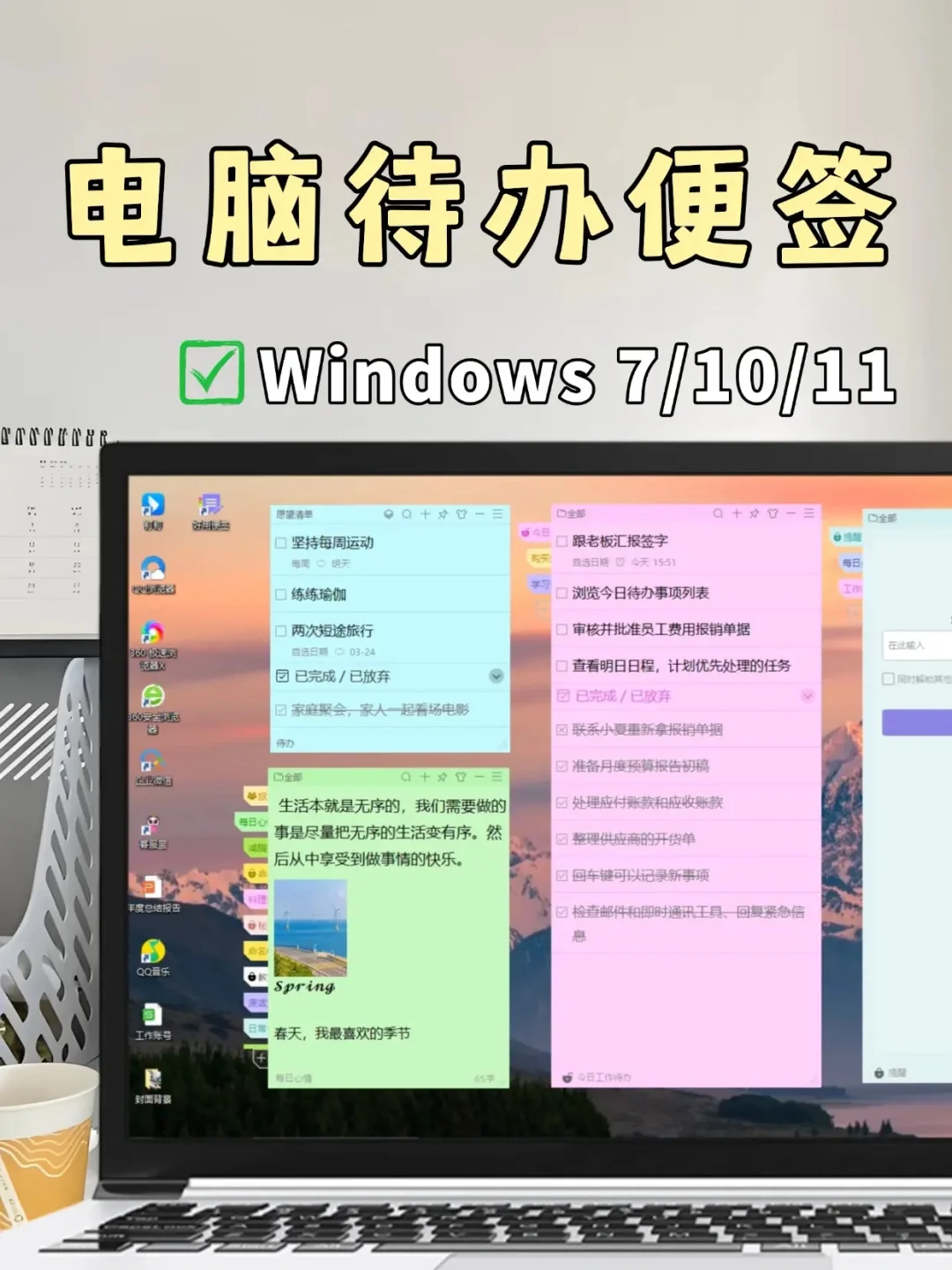 电脑待办事项app，可以提醒的便签软件