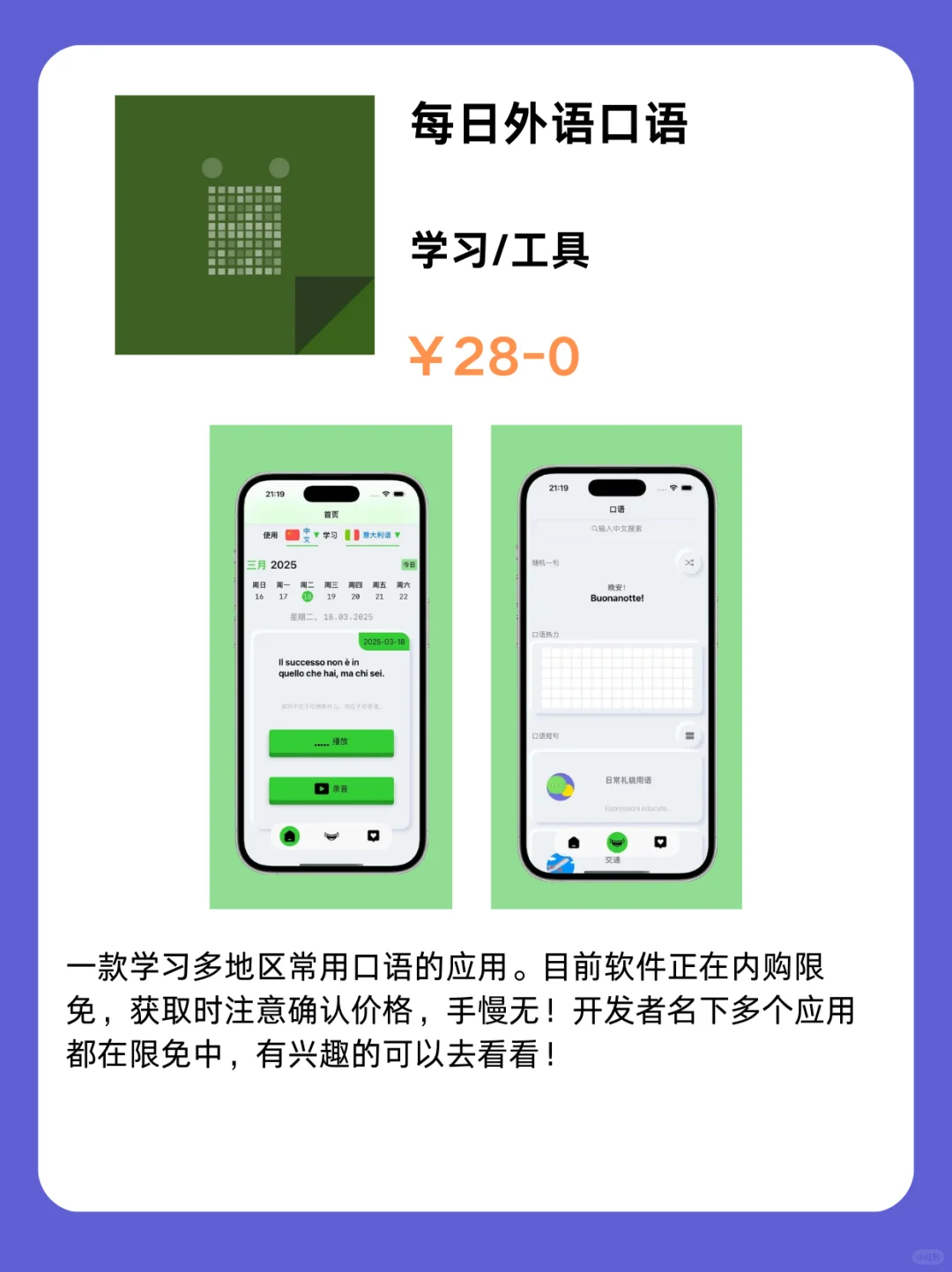3月21号IOS限免App❗iOS党码住❗应用集锦❗