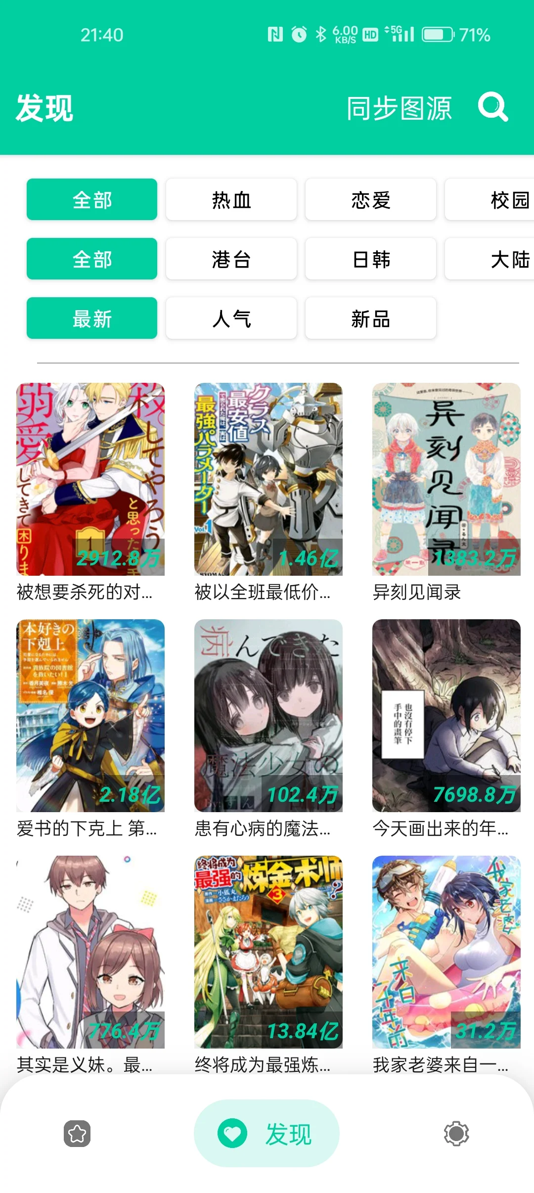 分享一个漫画软件～