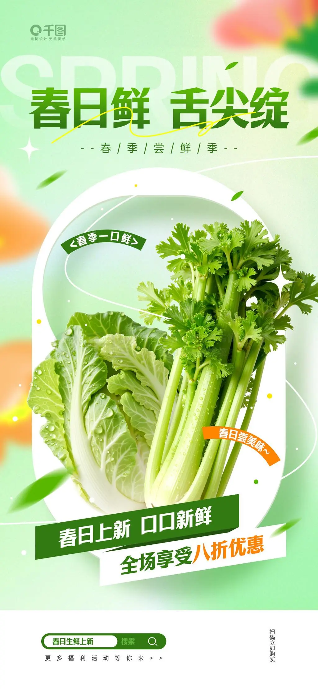 NO.166|🌸春季APP开屏海报把春天装手机里