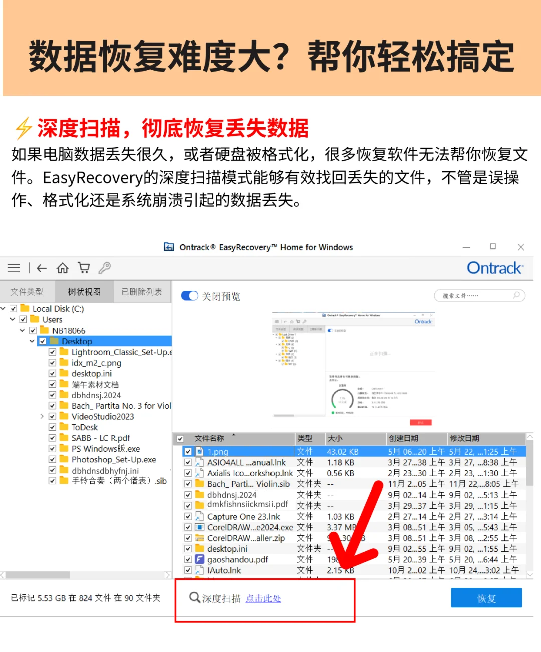电脑数据恢复软件有用吗？亲测恢复过程