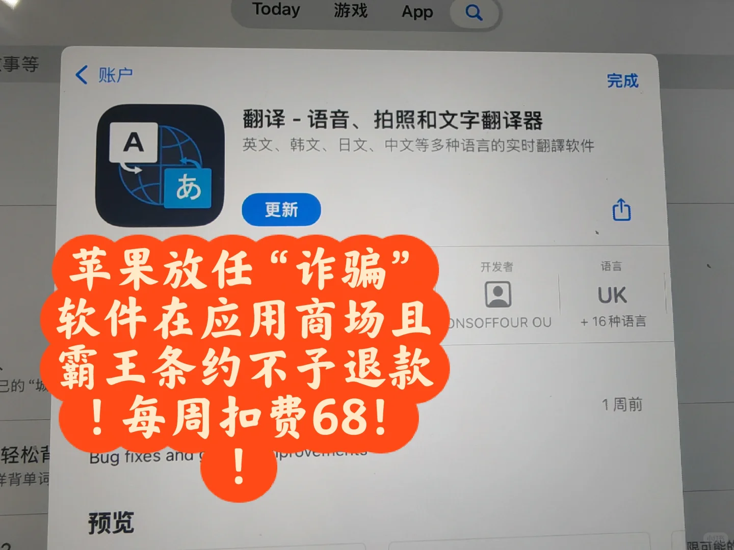 苹果乱扣费！诈骗软件你还我钱！！！