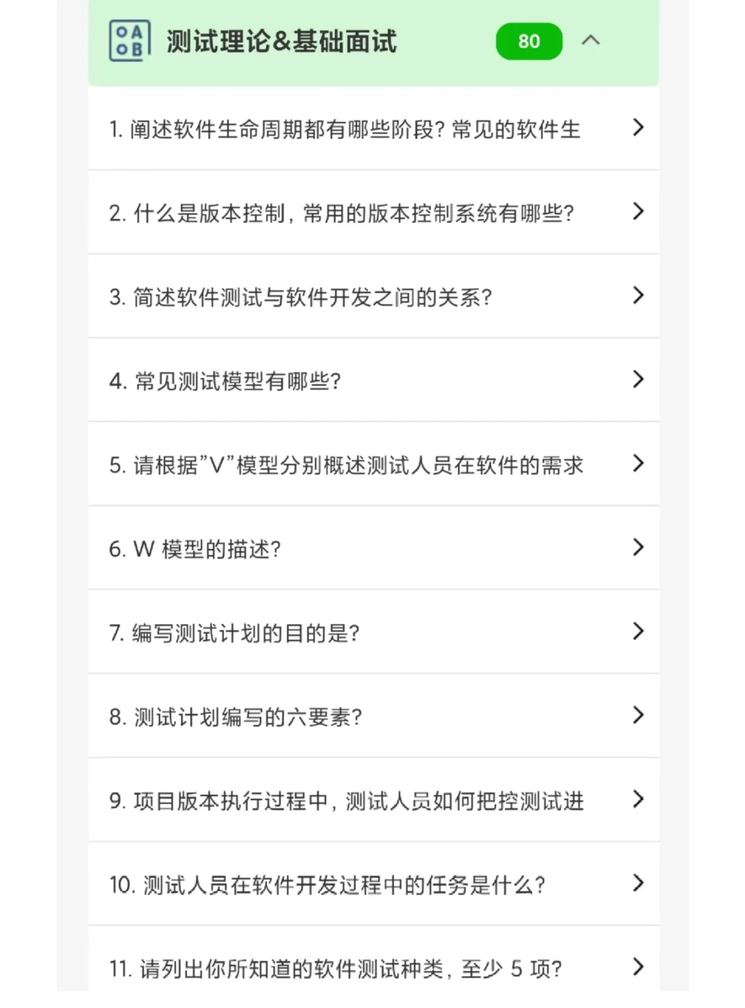 还有人不知道这个软件测试面试刷题小程序吗