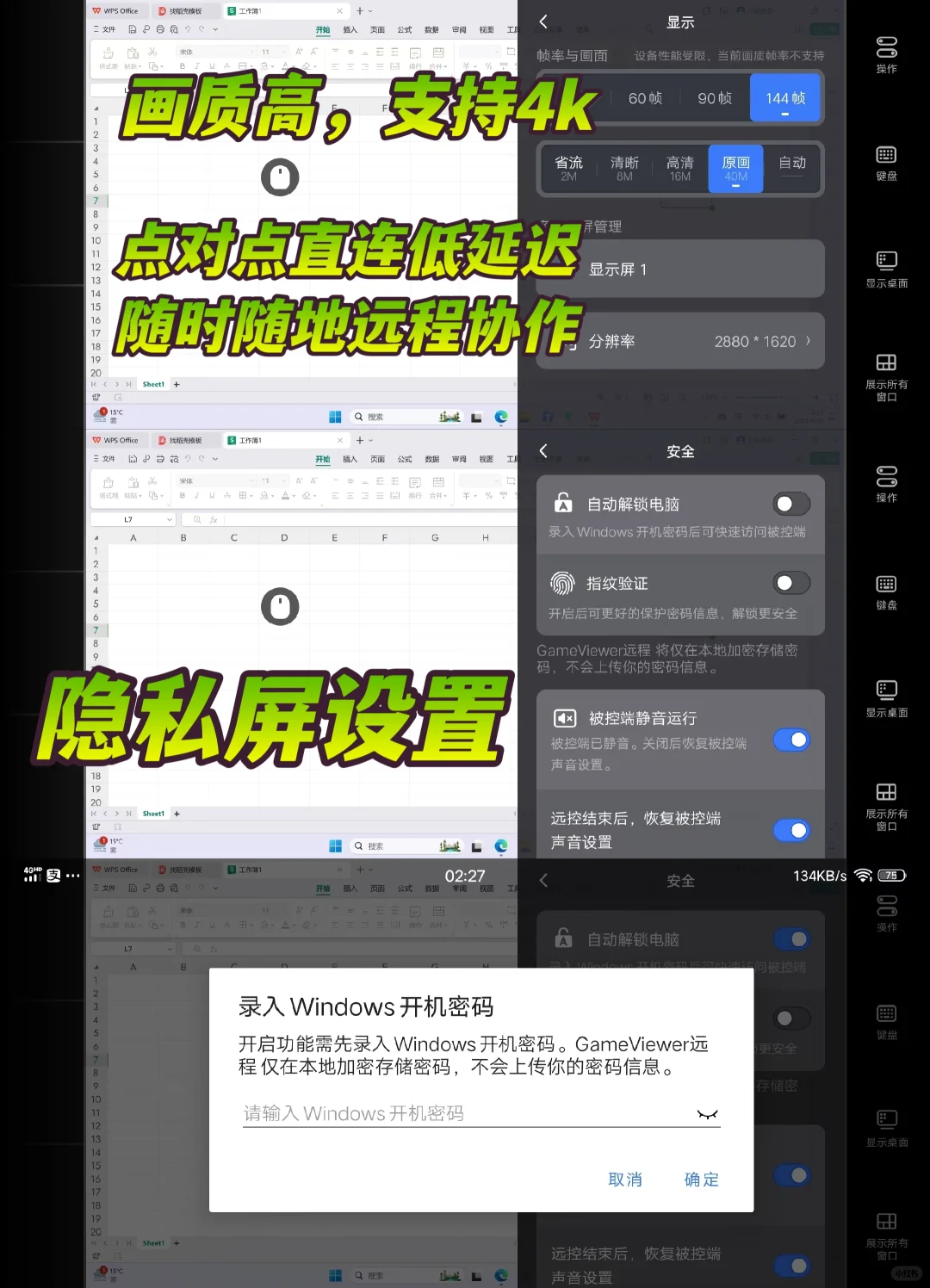 GameViewer助你远程办公效率UP！UP！UP！