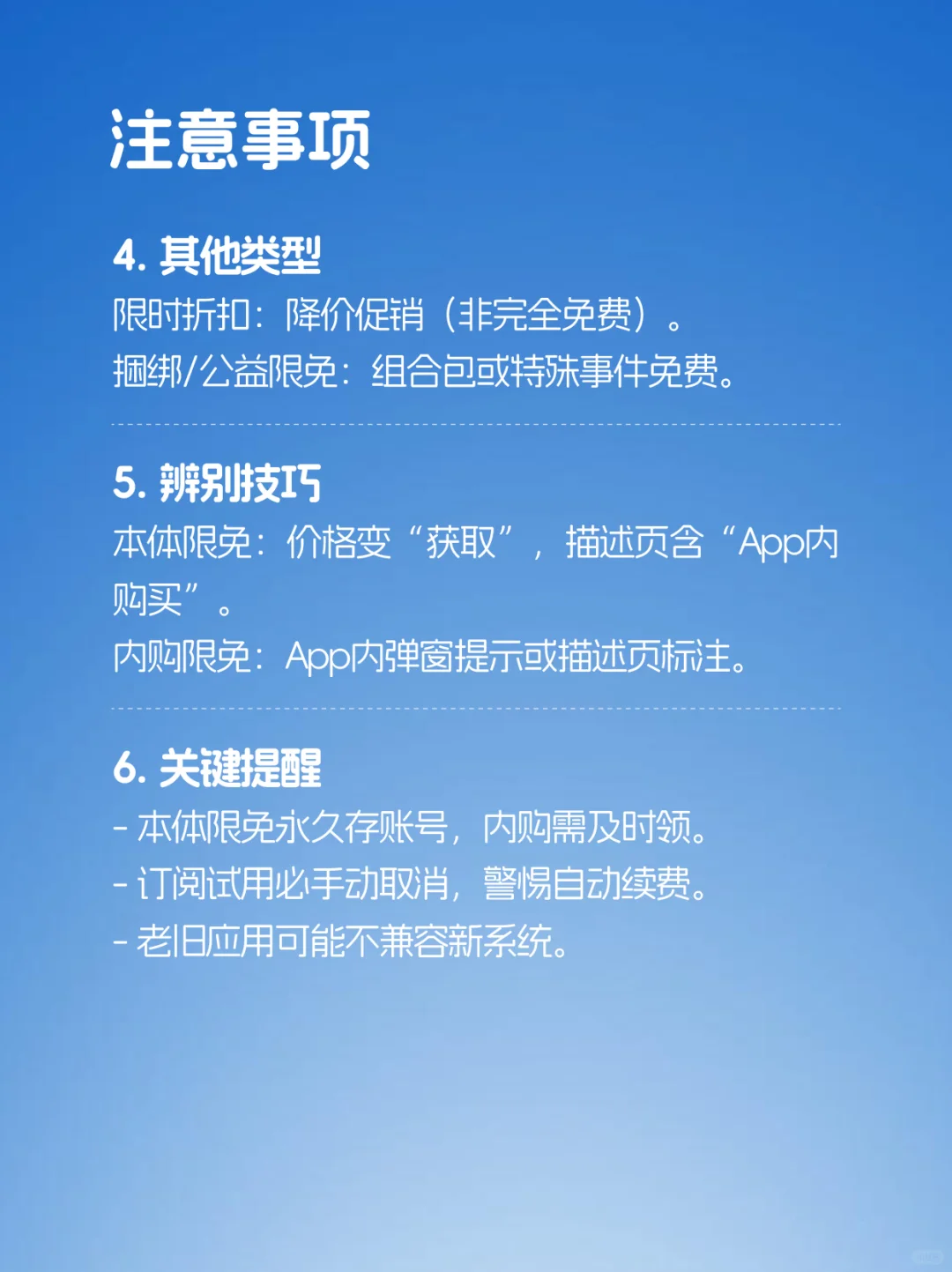 🔥App Store-0320今日限免📱