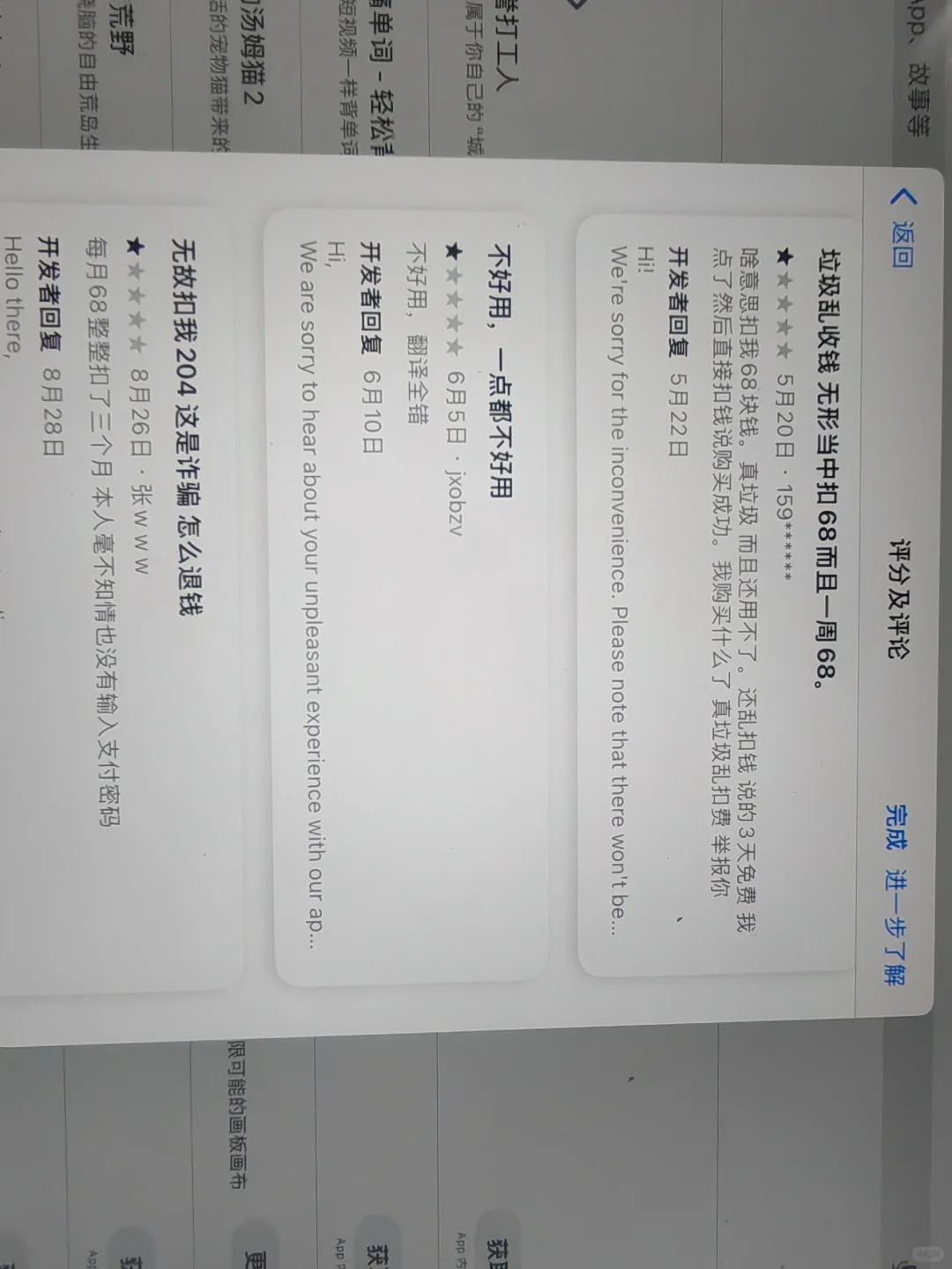 苹果乱扣费！诈骗软件你还我钱！！！