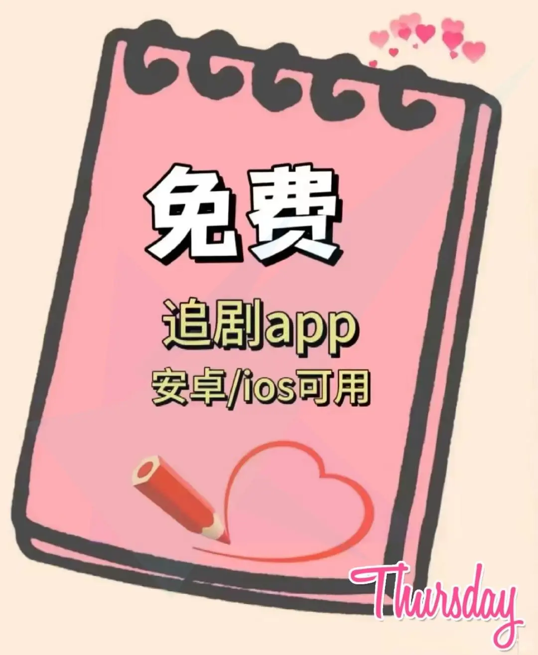 神秘APP✨免费看剧，告别剧集困扰，享受