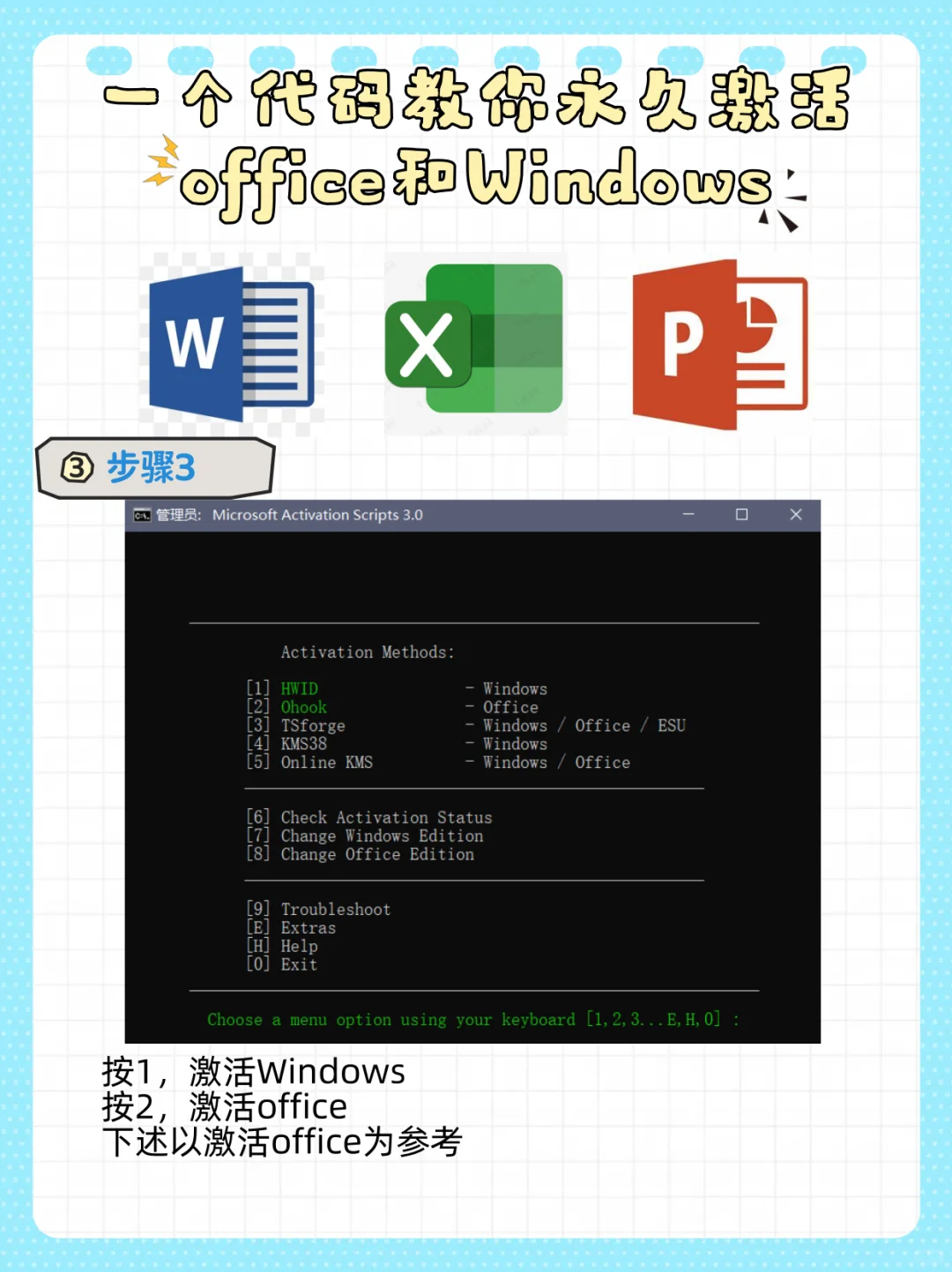 一招教你激活office（无需下载任何软件）