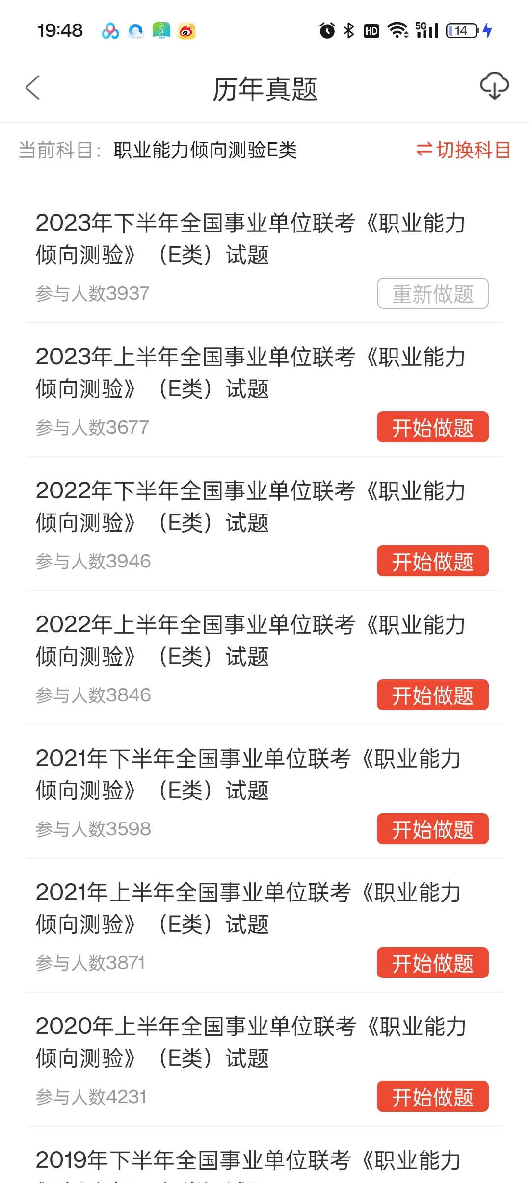 事业编E类，我要感谢这个巨好用APP，赢麻了