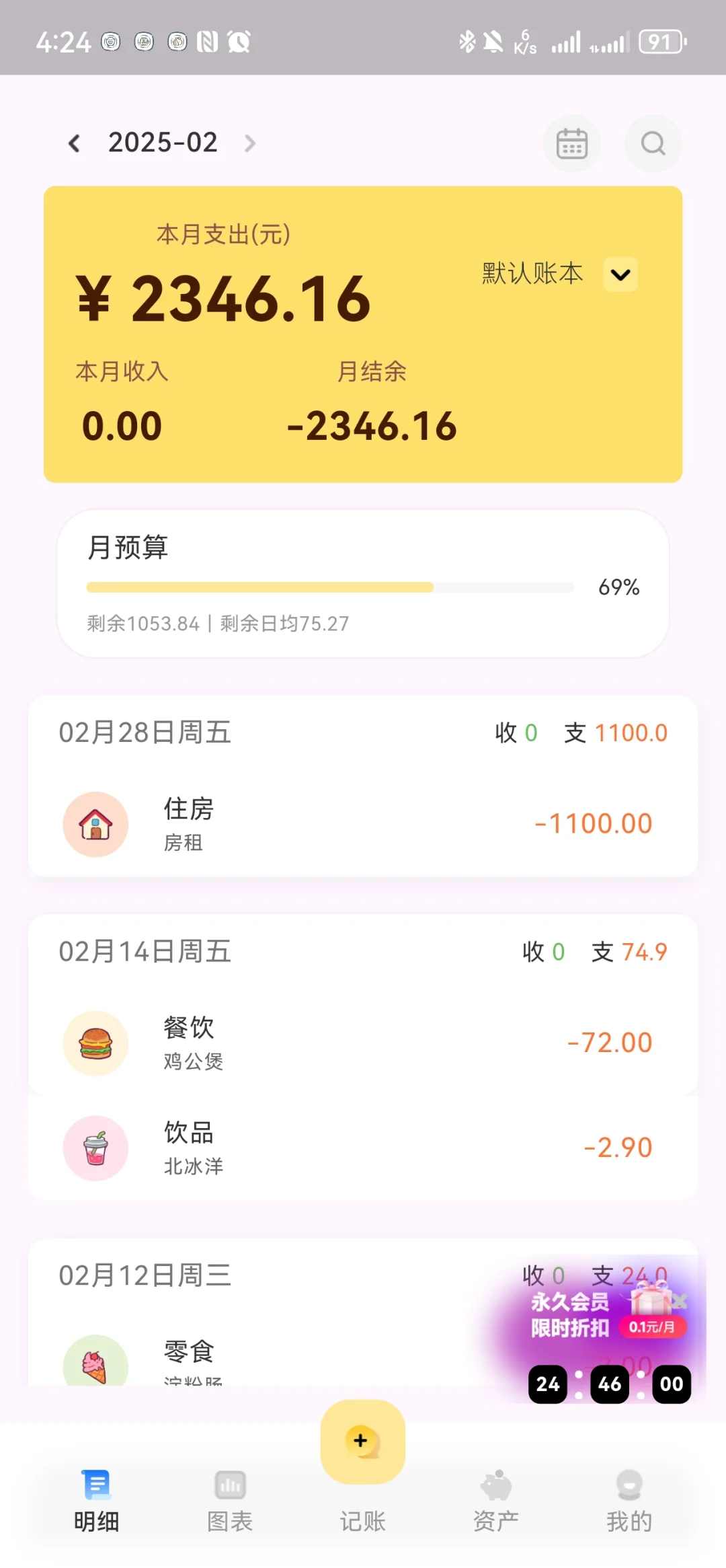 好用的记账软件