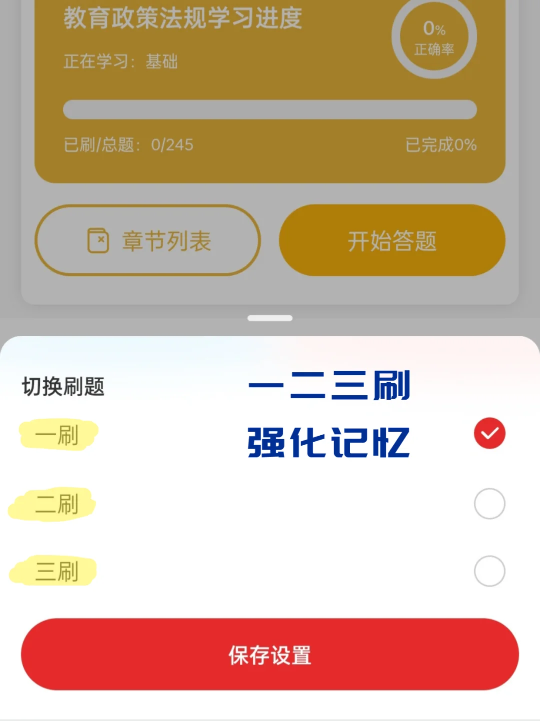 太好用了，这个APP简直是教招刷题神器