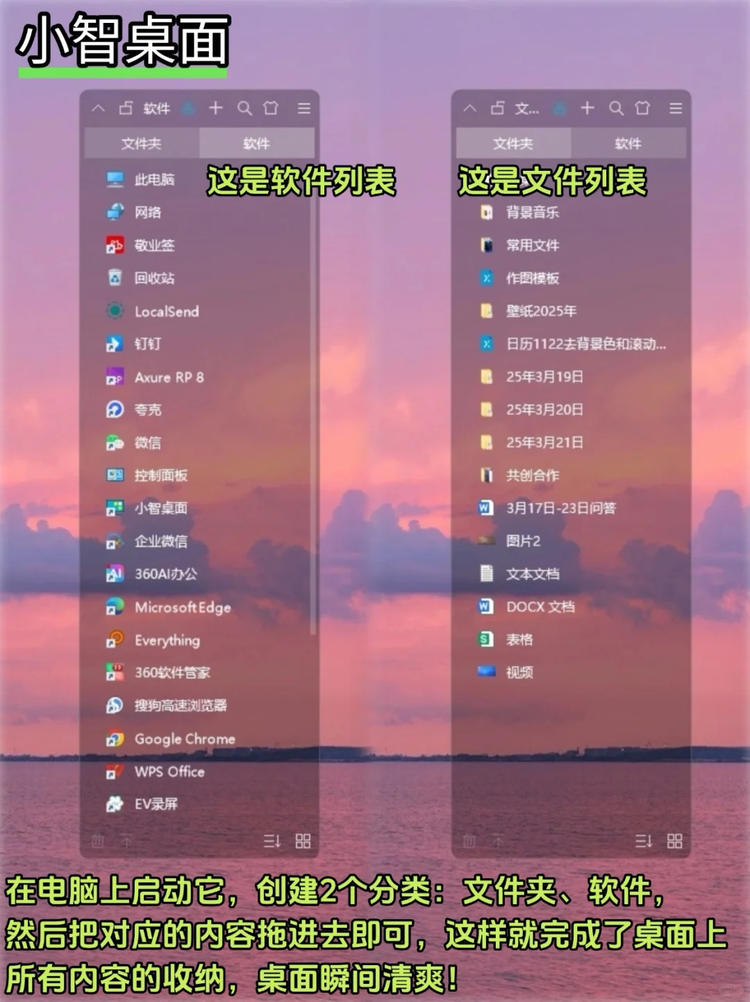 两款工具，打造极简电脑桌面