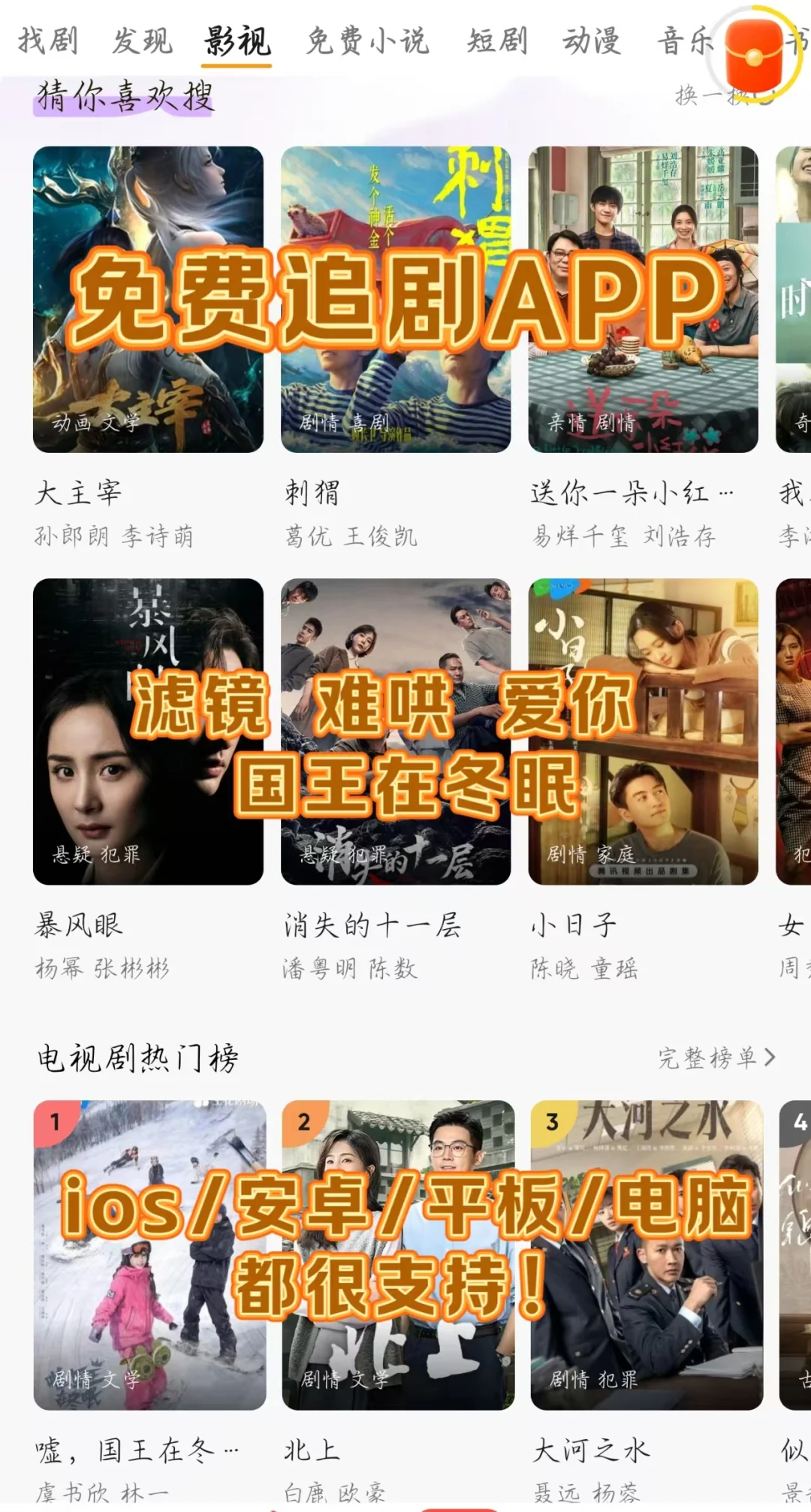 被我挖到一款真正免费的追剧APP❗️❗️