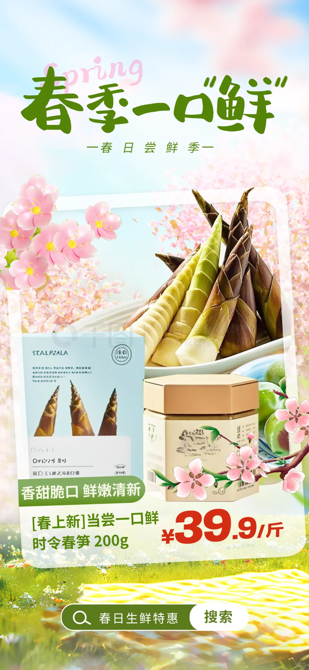 NO.166|🌸春季APP开屏海报把春天装手机里