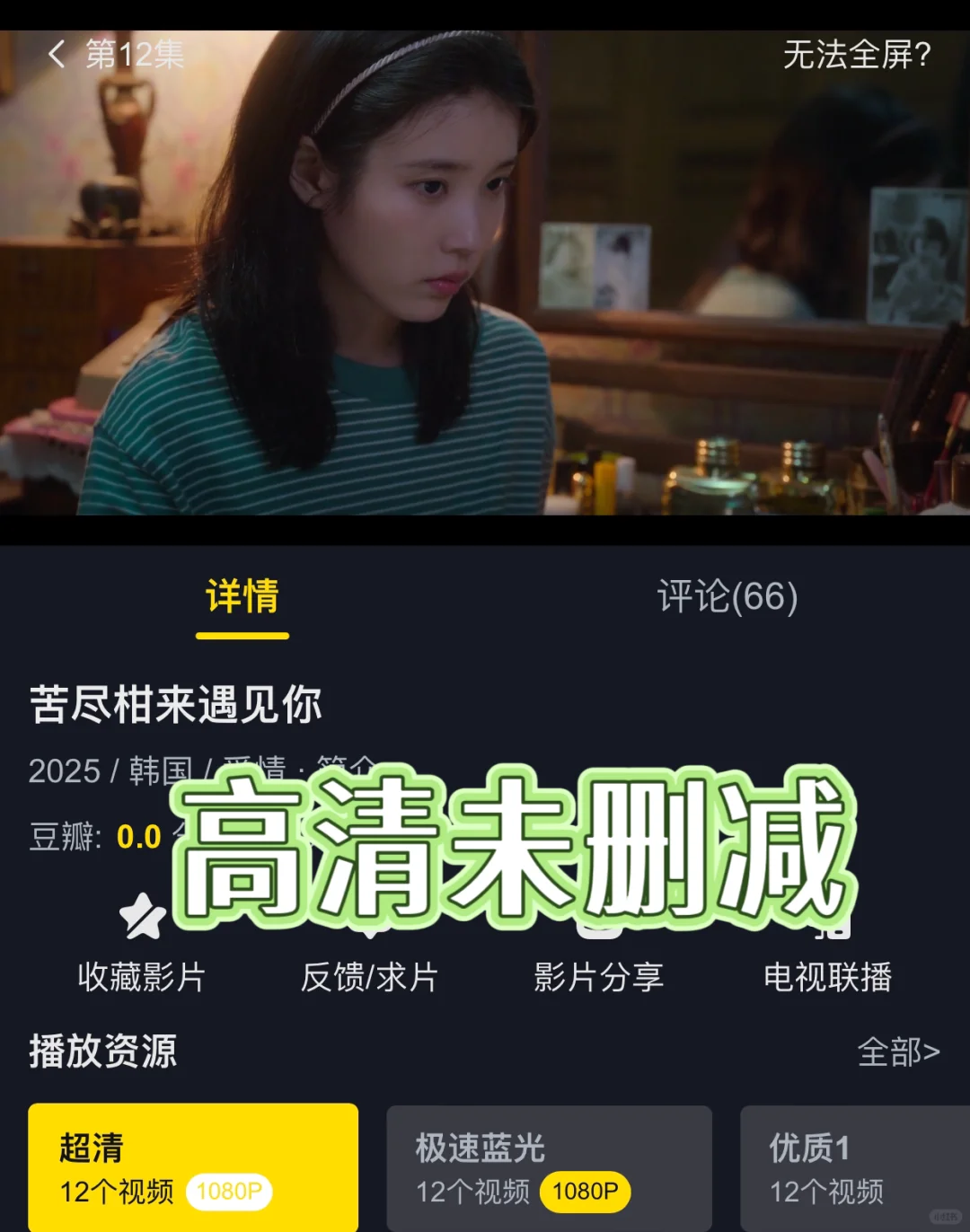 📍免费看韩剧『苦尽柑来遇见你』