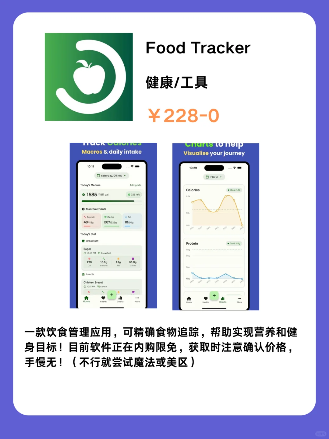 3月21号IOS限免App❗iOS党码住❗应用集锦❗