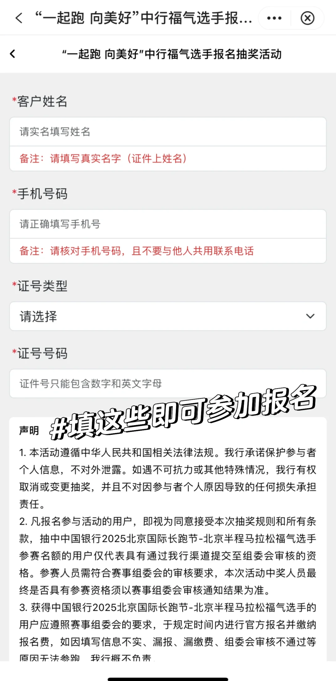 北半马这里报名抽奖🎟️赞助商送200名额❗️