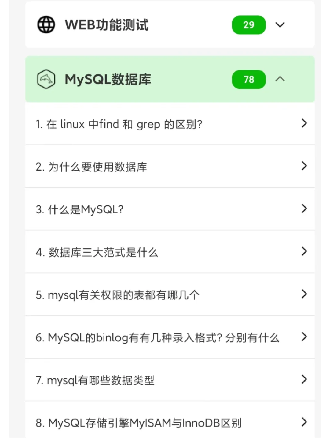 还有人不知道这个软件测试面试刷题小程序吗