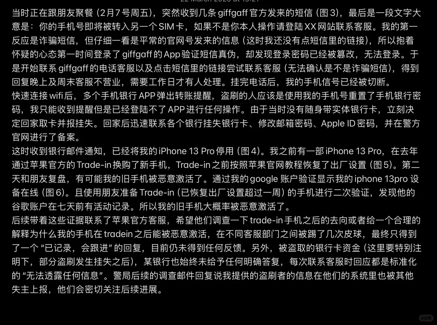 🇬🇧手机及手机银行被破解以及后续