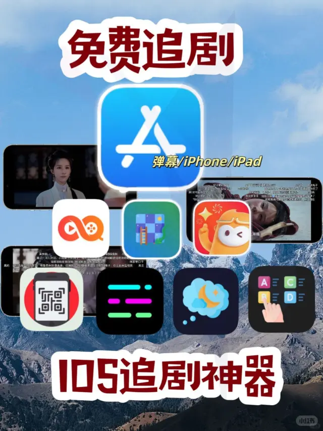 iOS追剧利器新上线！
