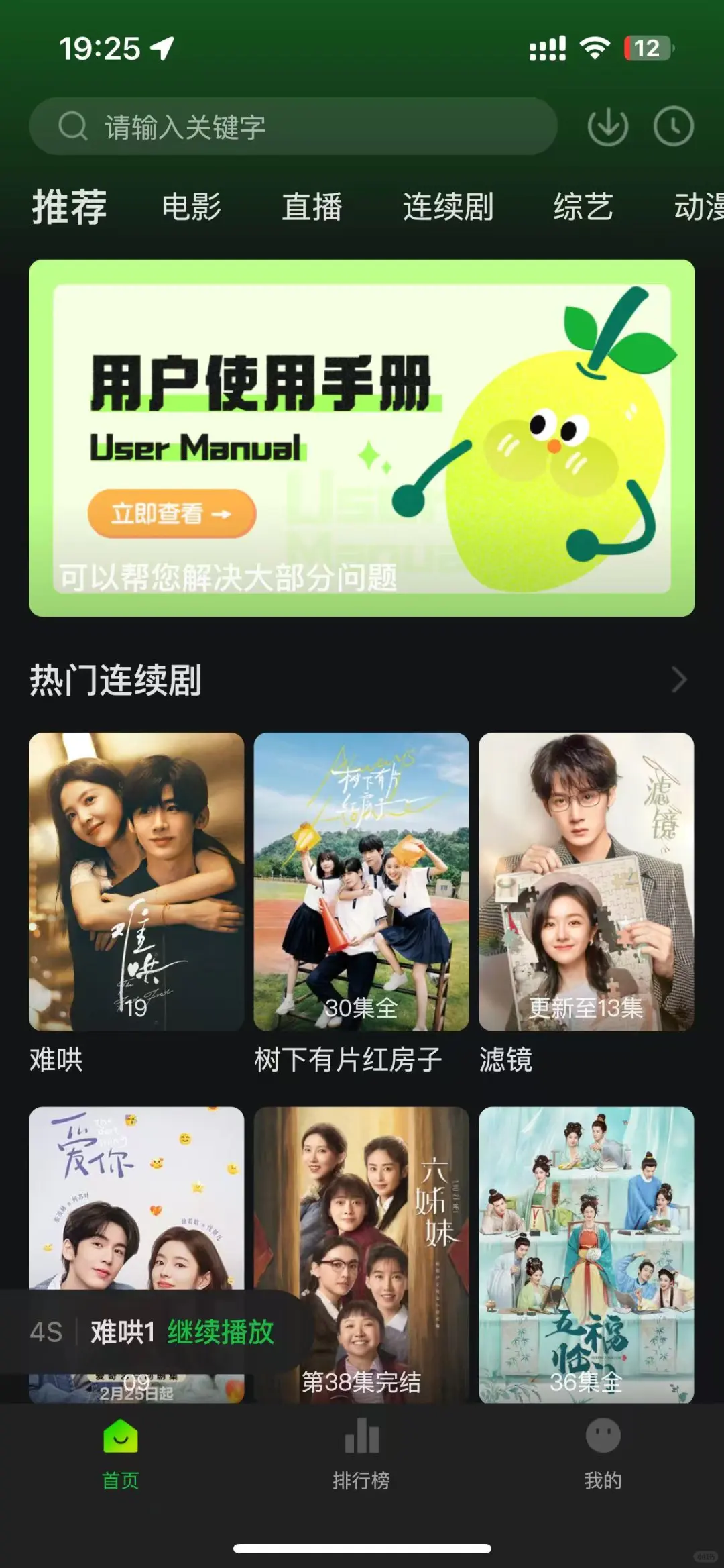 亲测有效 追剧APP