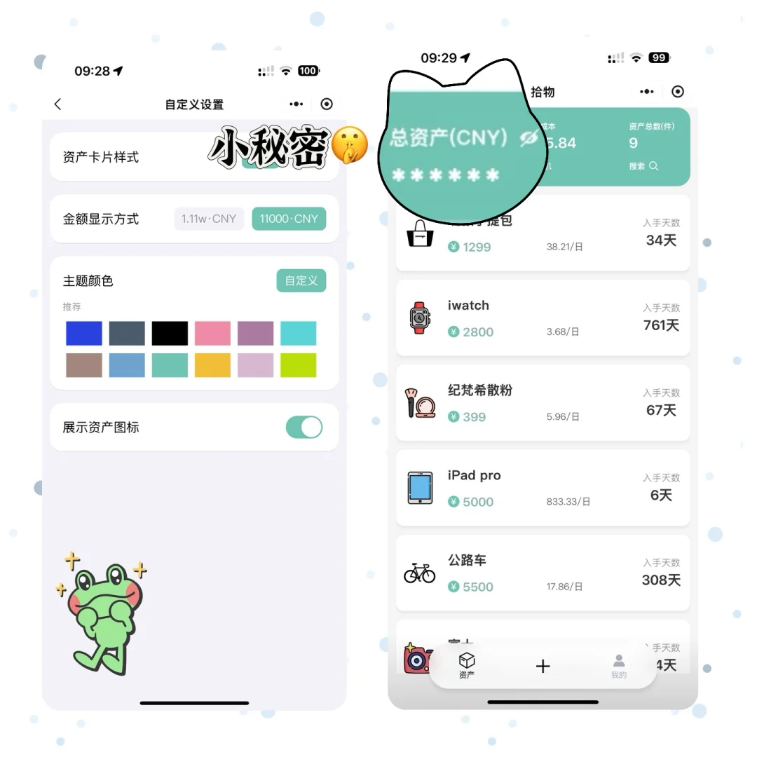 ✨这个样子的拾物app耶还不错吧!!