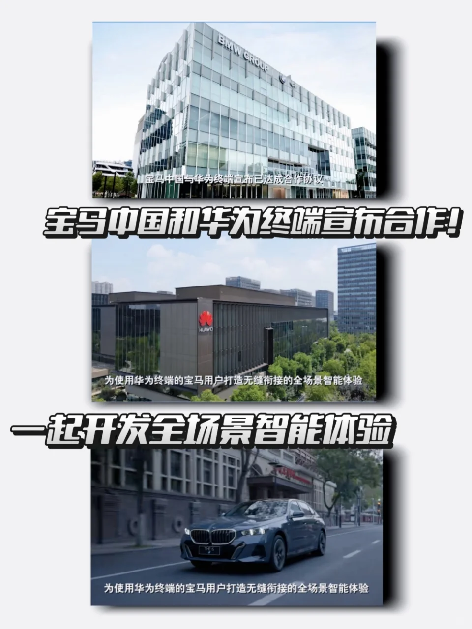 以后华为手机=宝马钥匙？！是真的！