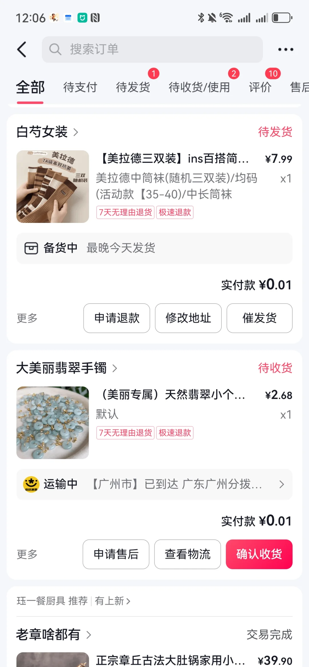 3月16日薅羊毛日常记录第七天