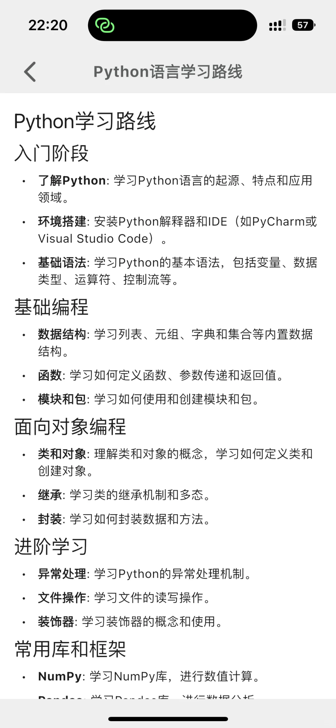 我宣布这个软件，就是学Python的神！