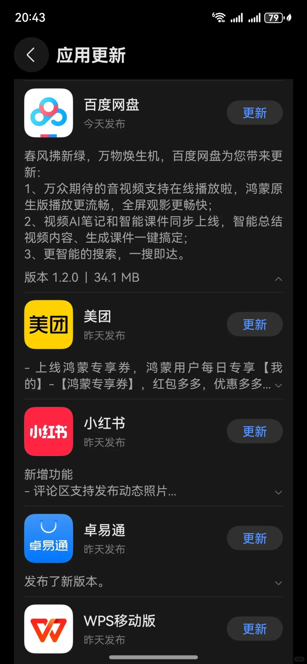 鸿蒙5.0今日第三方APP更新明显变多