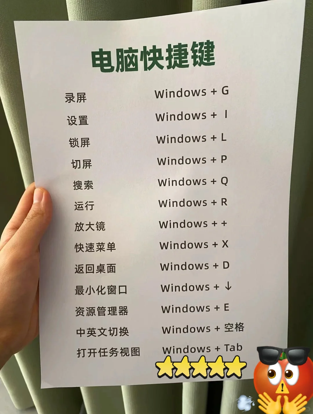 电脑快捷键！电脑知识分享✍️