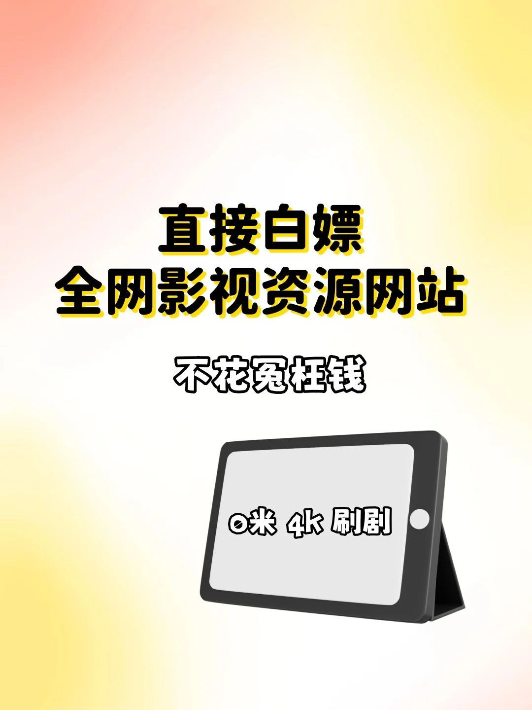 必藏！这款免费追剧 APP 太好用了