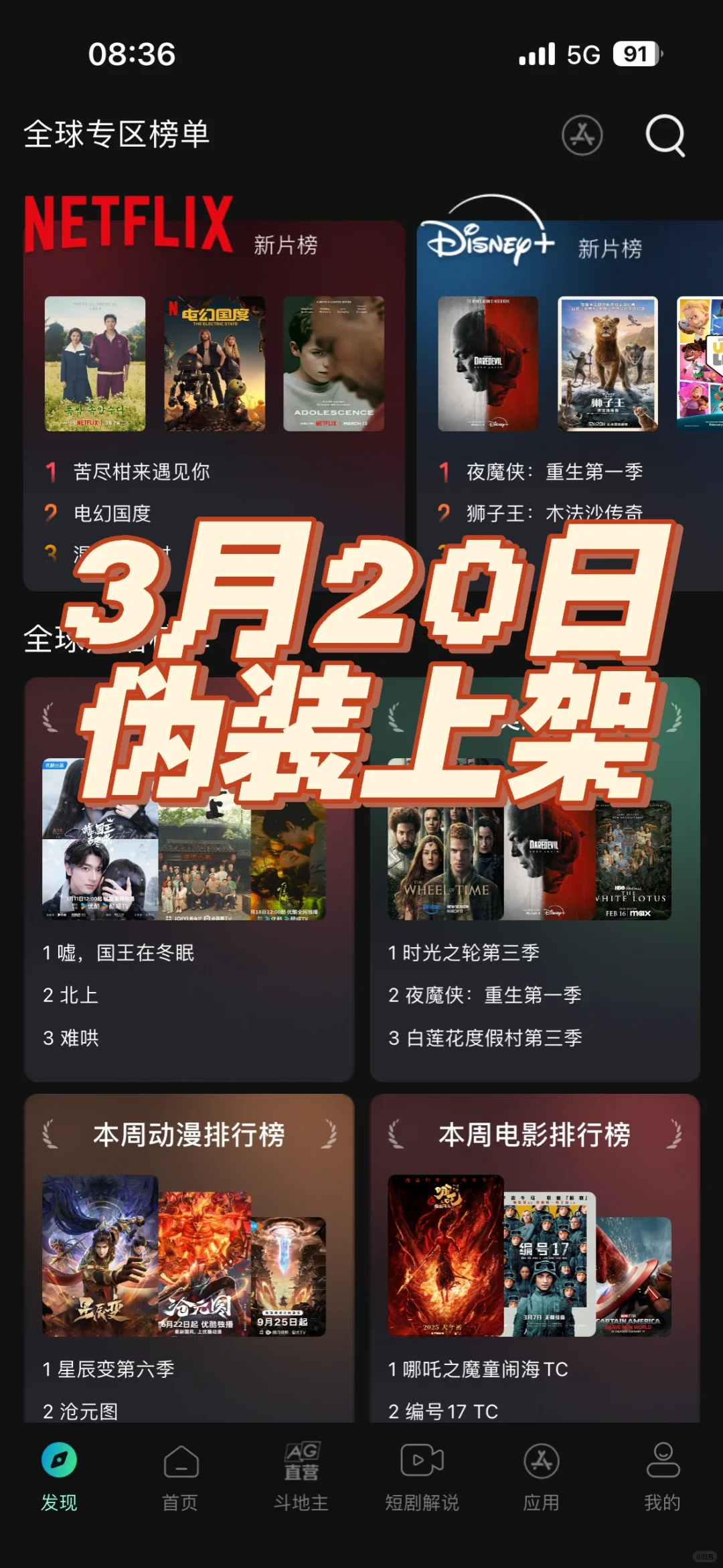 最新App Store伪装上架影视APP 3月20日