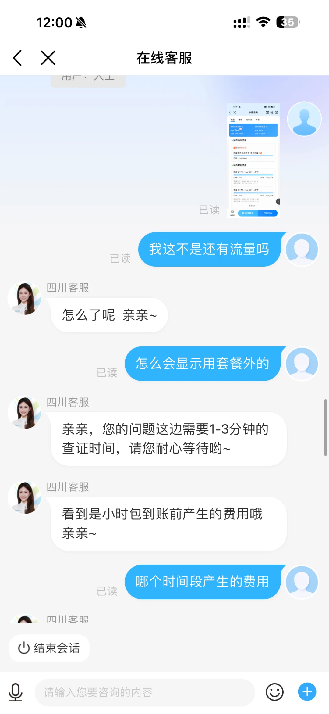 中国移动你再乱扣钱试试😤