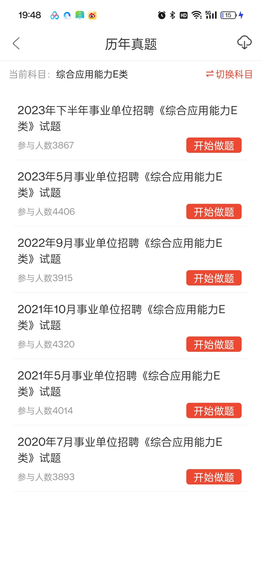 事业编E类，我要感谢这个巨好用APP，赢麻了
