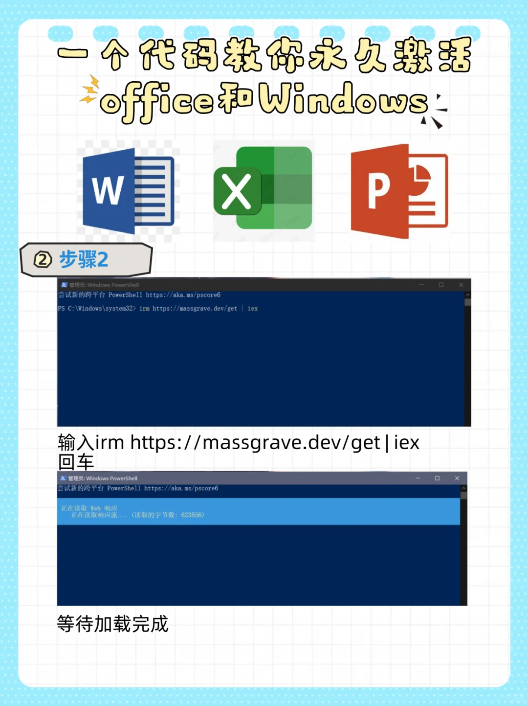 一招教你激活office（无需下载任何软件）
