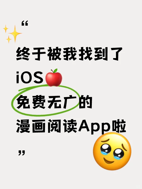 📚【漫画控福音】超好用的漫画阅读器