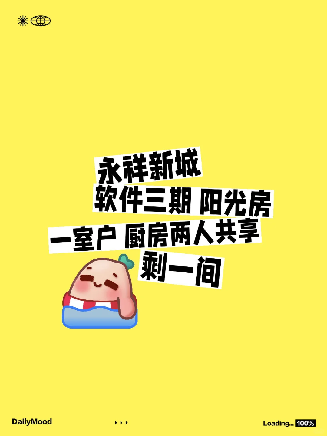 永祥新城 软件三期 租房