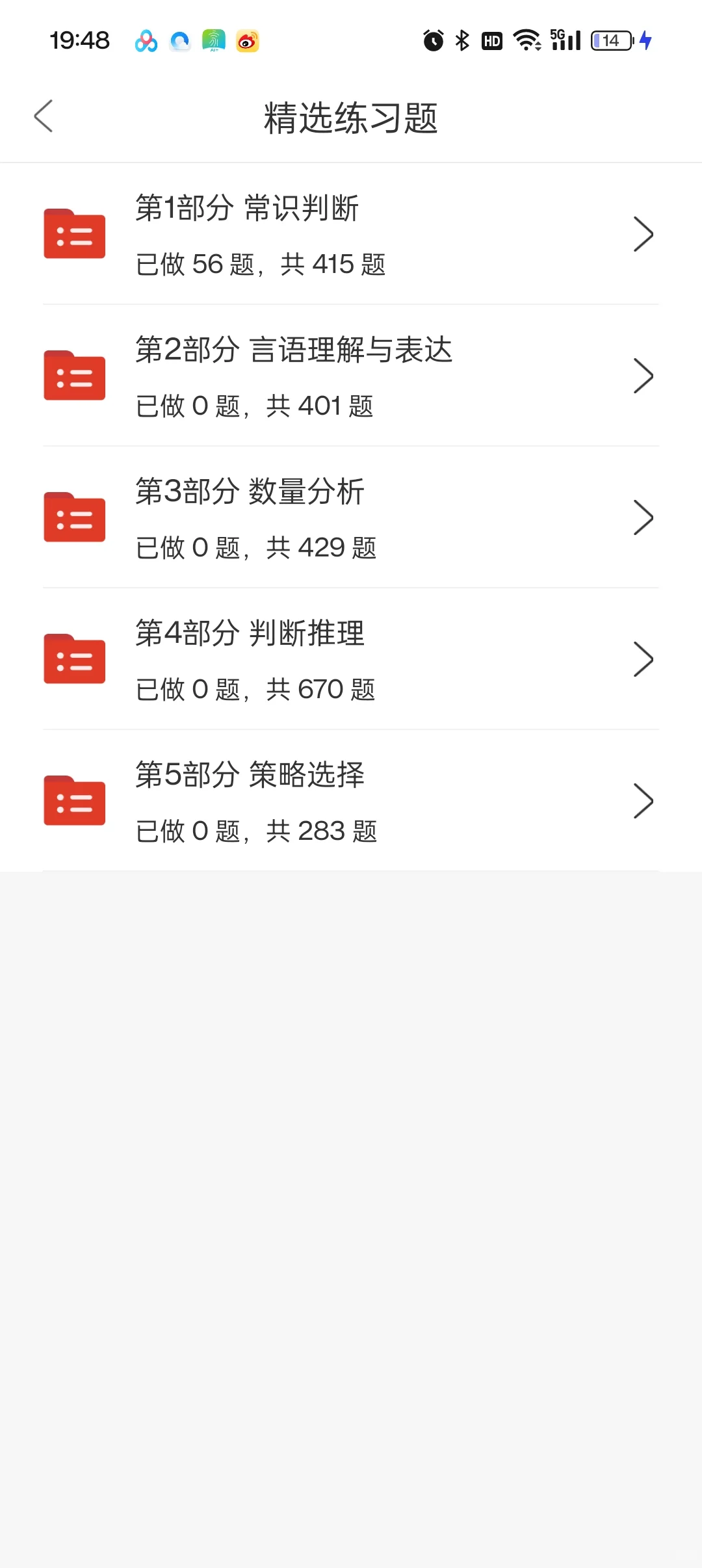 事业编E类，我要感谢这个巨好用APP，赢麻了