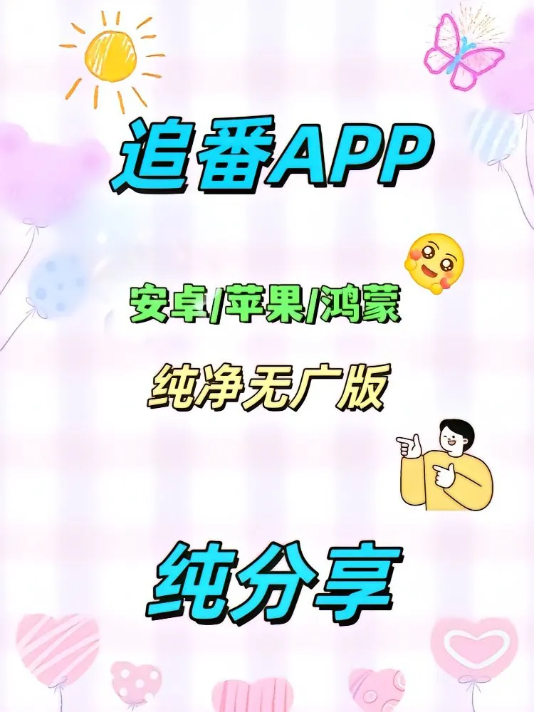 宝藏追剧app分享，宝子们冲