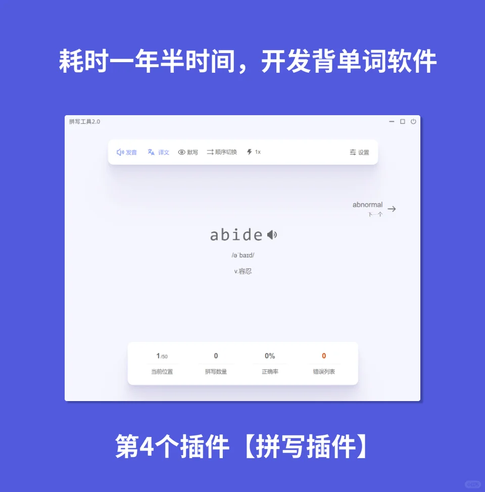 耗时一年半，记录一下我开发超级背单词软件