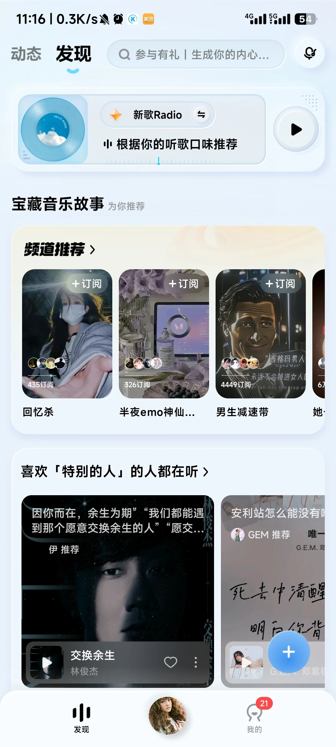 终于被我找到了免费听歌app