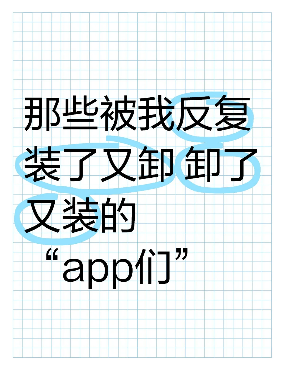 被手机里各个App偷走的时间