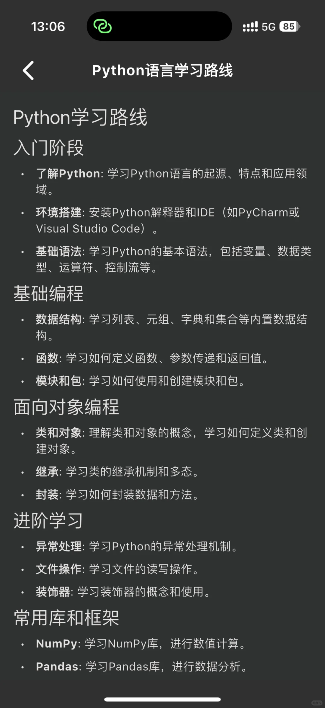 这个软件让我对python的兴趣达到了100000%