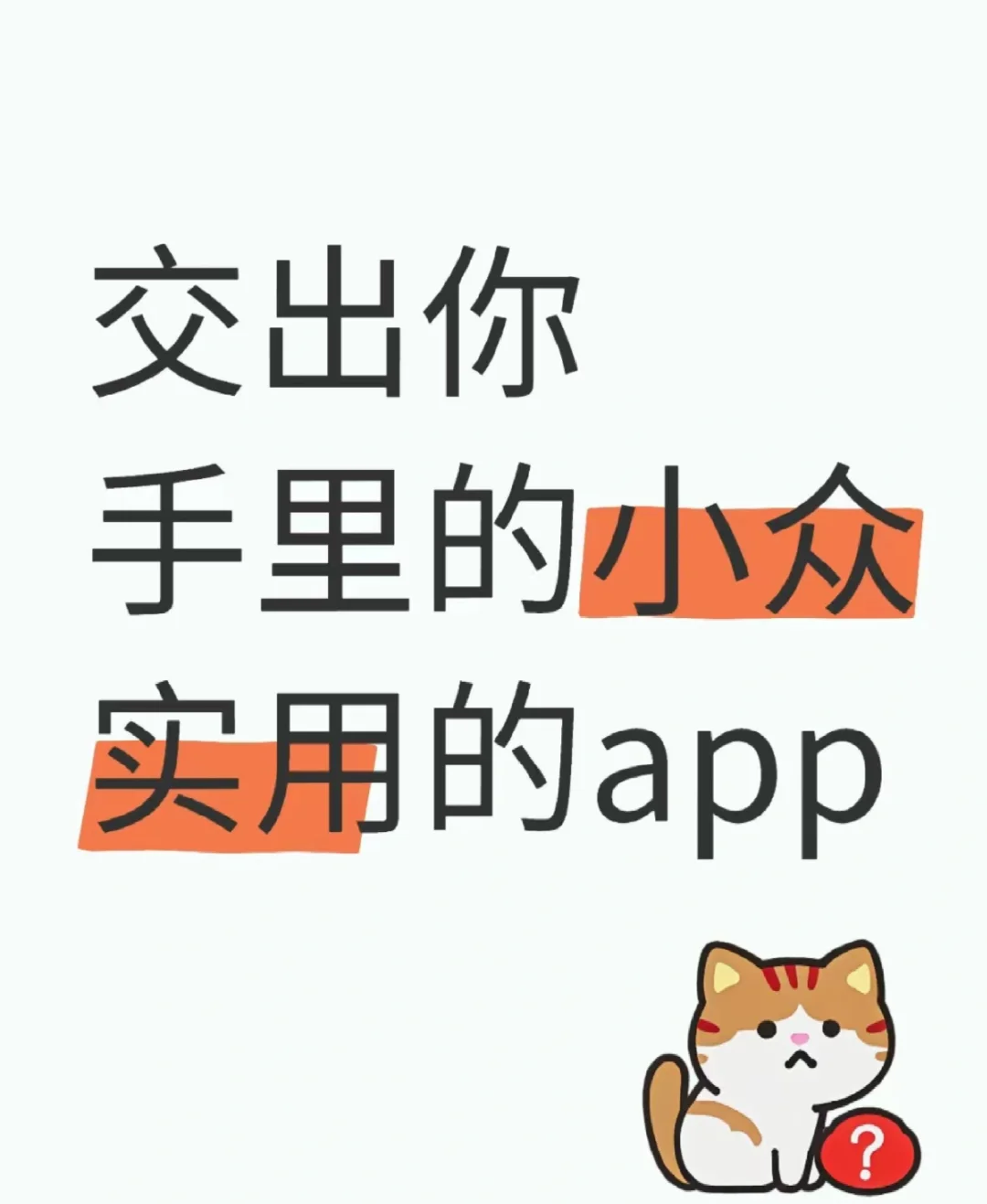 推荐几个好用的软件，